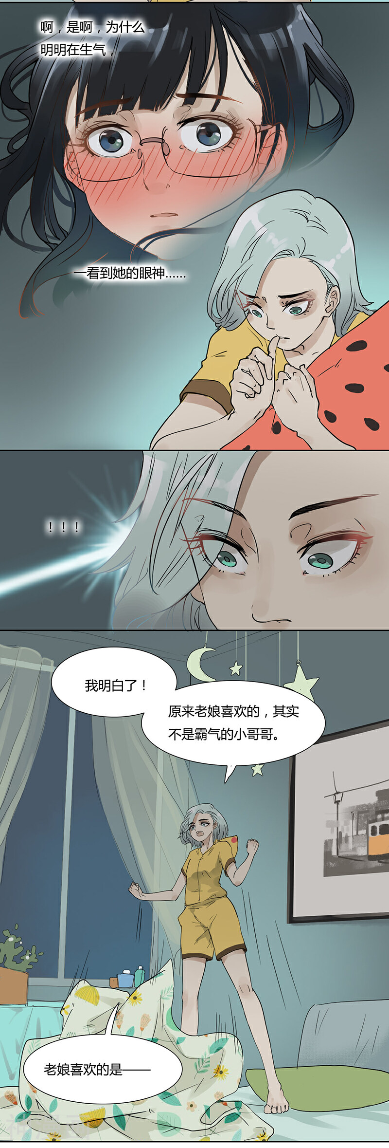 月与二分之一恋人韩漫全集-第33话 脱胎换骨无删减无遮挡章节图片 