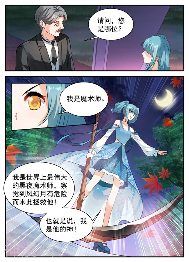 月夜神祈韩漫全集-第16话无删减无遮挡章节图片 