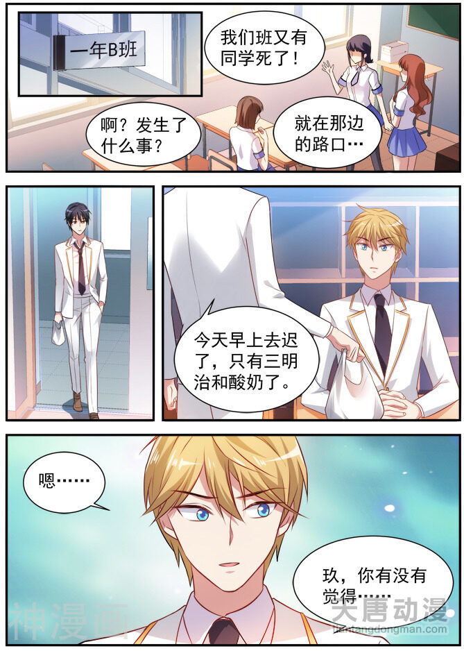 月夜神祈韩漫全集-第5话无删减无遮挡章节图片 