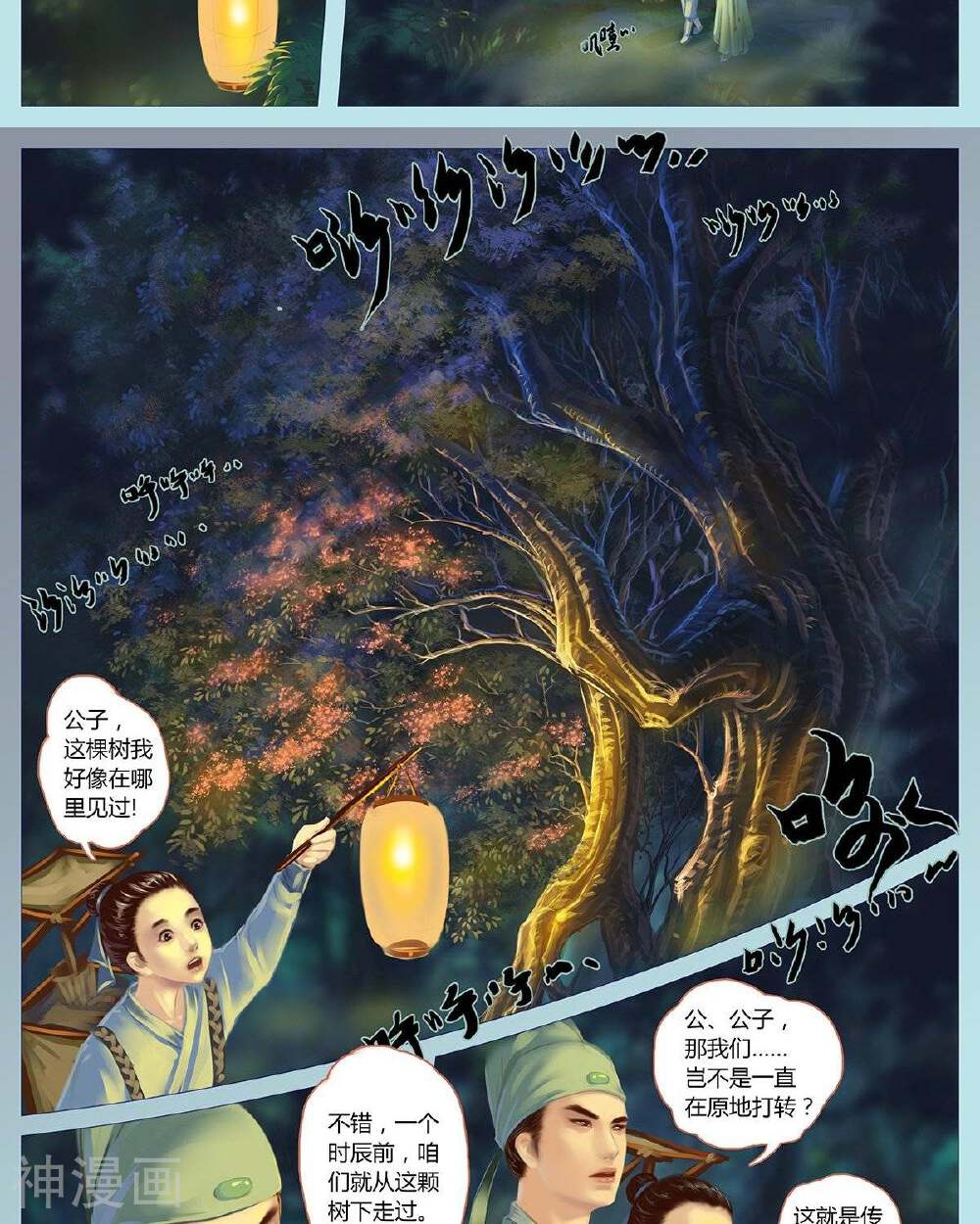 月落紫华-第13话  夜路全彩韩漫标签