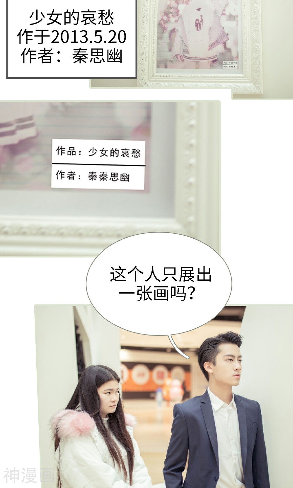 油画中的少女韩漫全集-第3话无删减无遮挡章节图片 