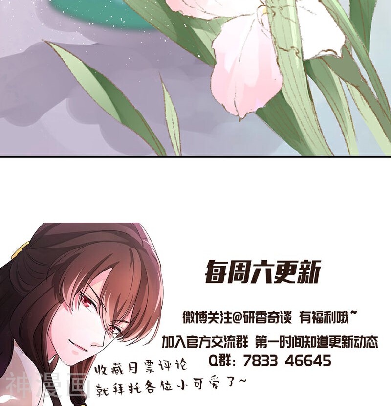 研香奇谈韩漫全集-第10话 佳客到访无删减无遮挡章节图片 