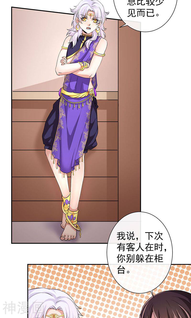 研香奇谈韩漫全集-第11话 蓬莱传说无删减无遮挡章节图片 