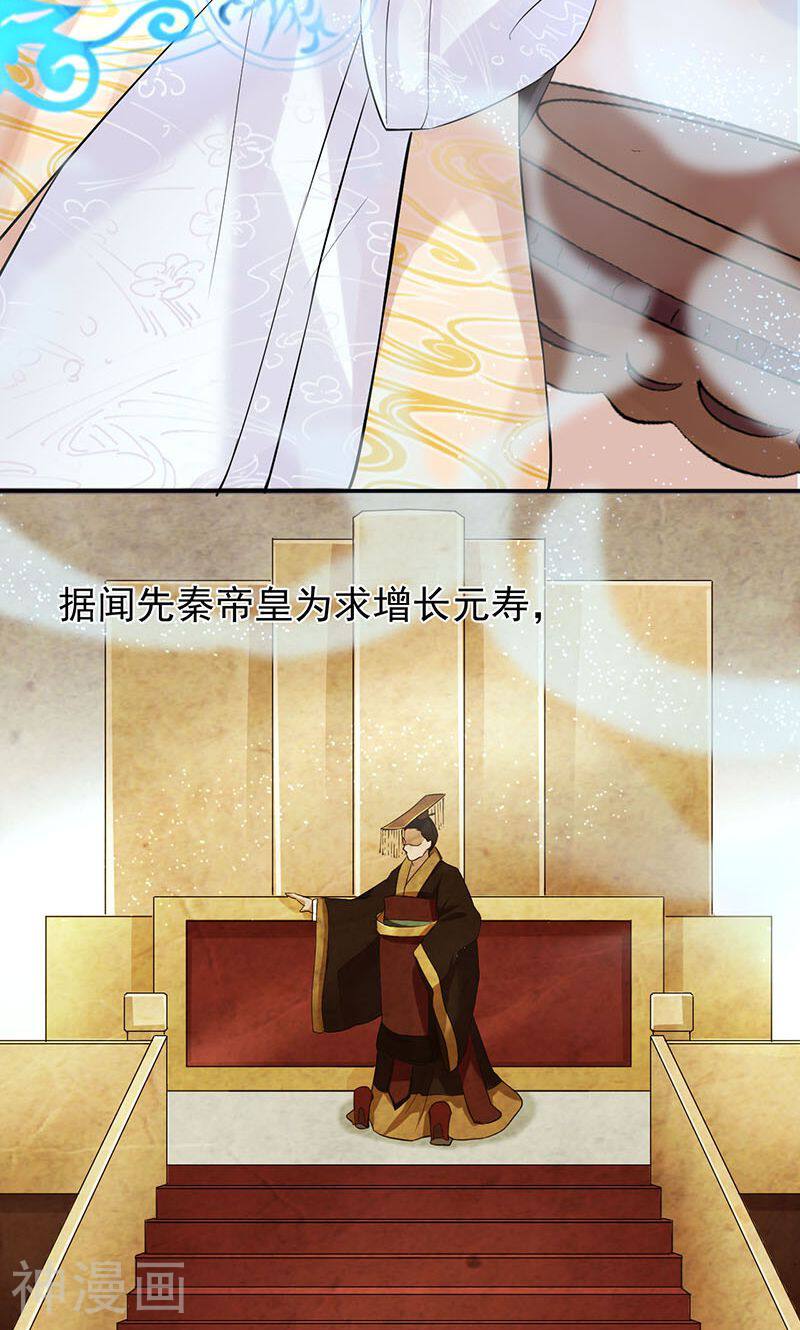 研香奇谈韩漫全集-第11话 蓬莱传说无删减无遮挡章节图片 