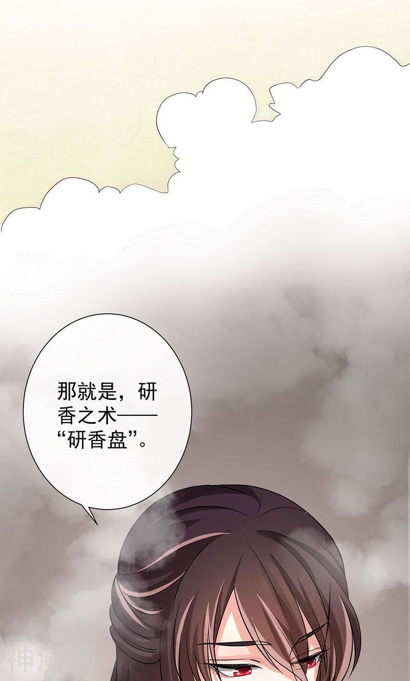 研香奇谈韩漫全集-第11话 蓬莱传说无删减无遮挡章节图片 