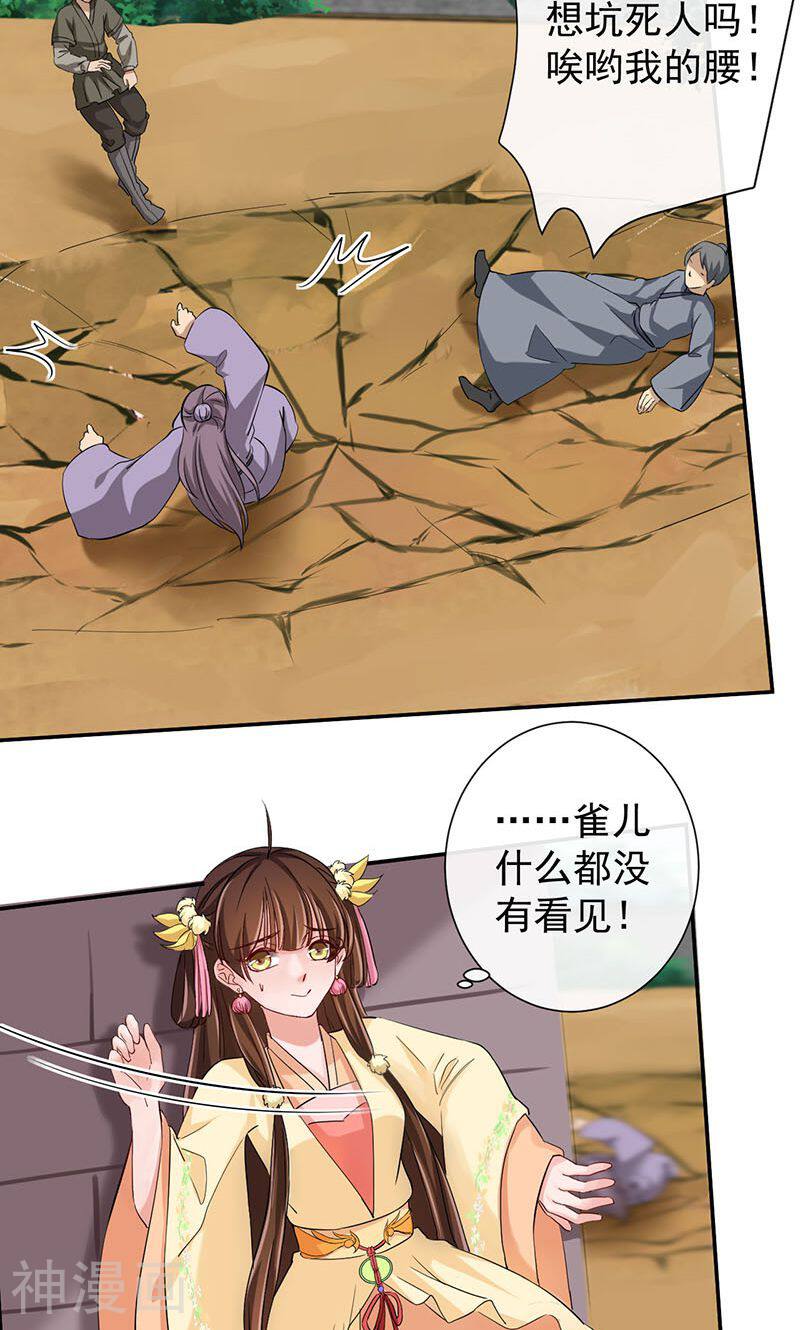 研香奇谈韩漫全集-第11话 蓬莱传说无删减无遮挡章节图片 