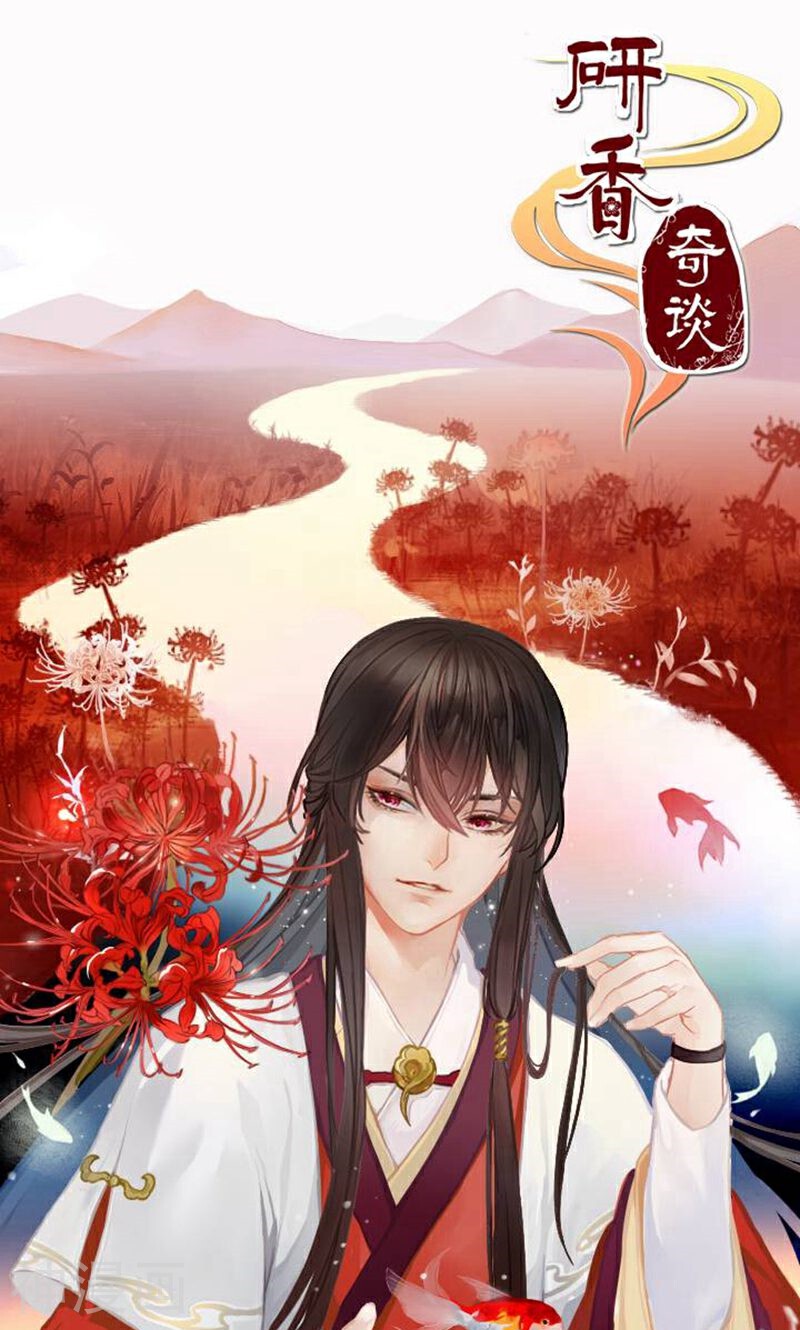 研香奇谈韩漫全集-第13话 那迦的灾难日无删减无遮挡章节图片 
