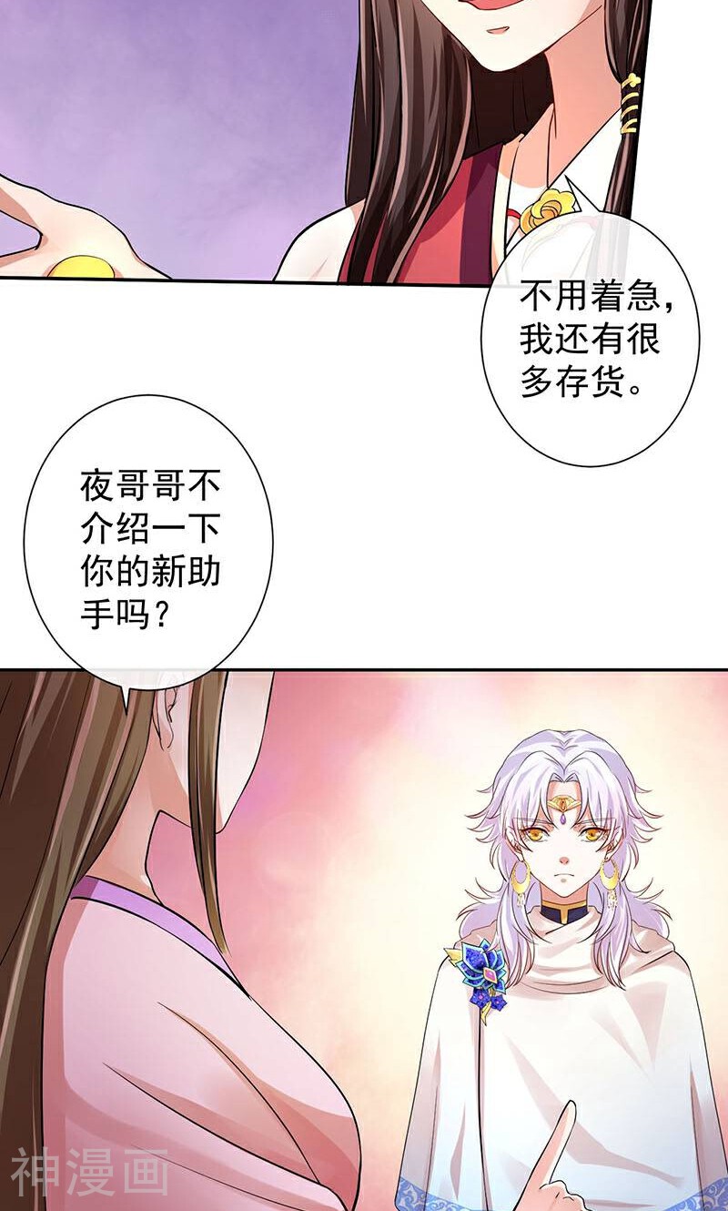 研香奇谈韩漫全集-第13话 那迦的灾难日无删减无遮挡章节图片 