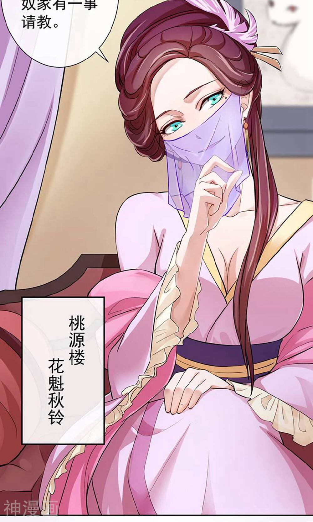 研香奇谈韩漫全集-第14话 桃源的花魁无删减无遮挡章节图片 