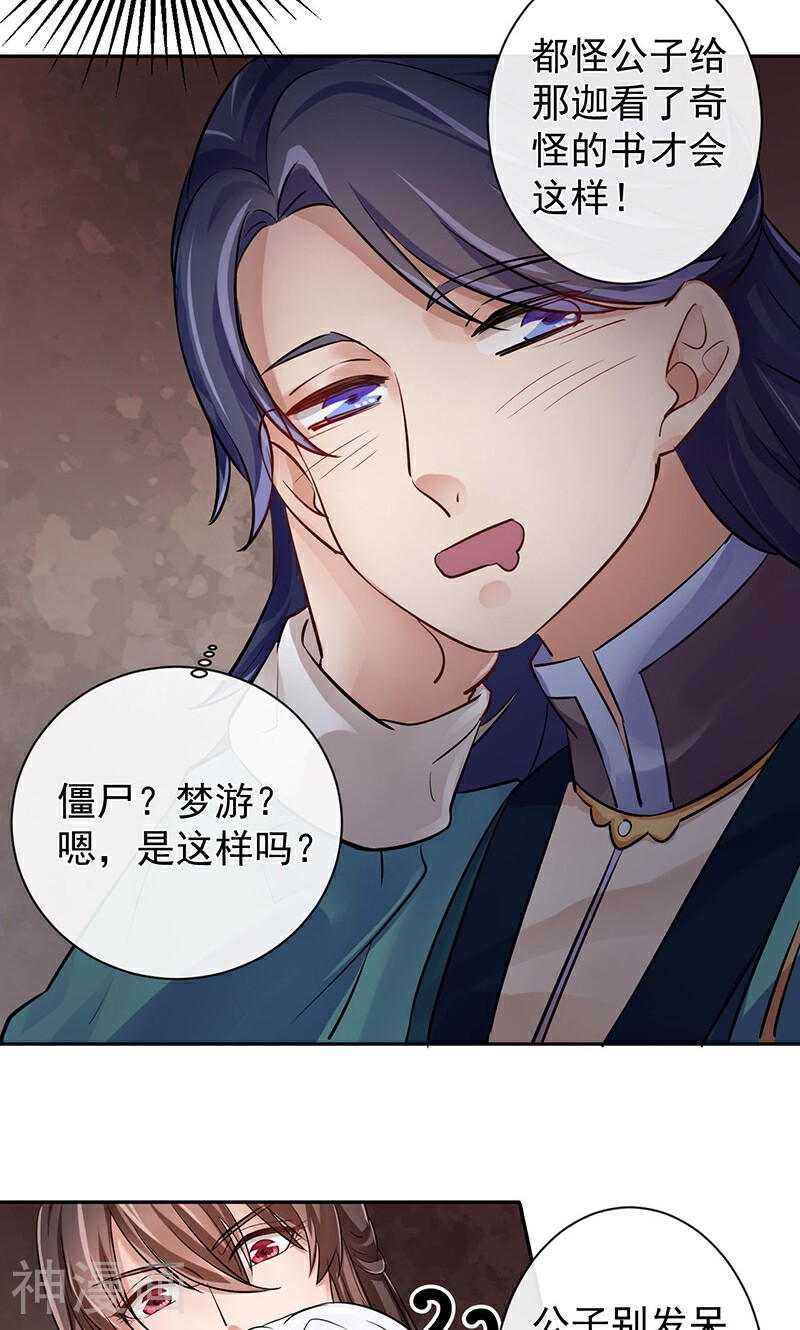 研香奇谈韩漫全集-第17话 破裂的约定无删减无遮挡章节图片 