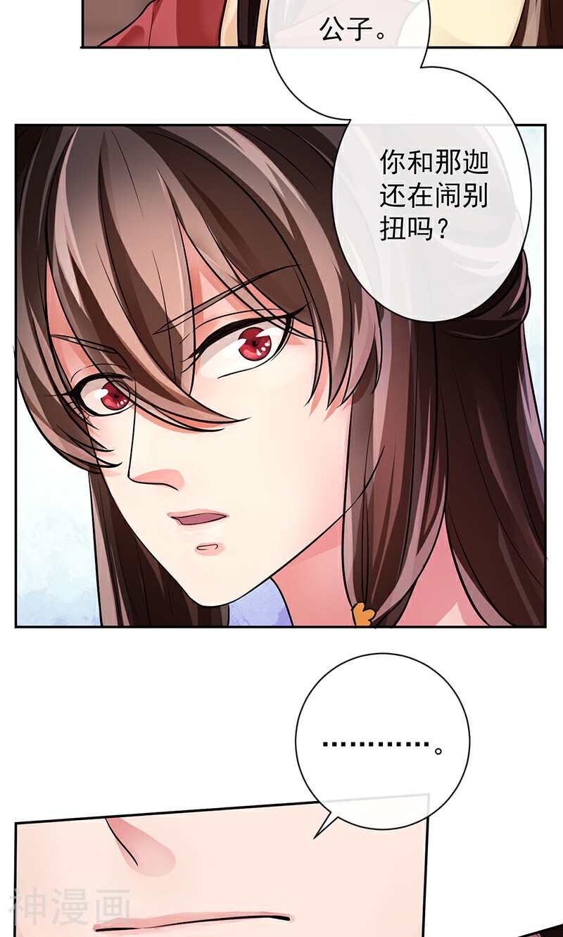 研香奇谈韩漫全集-第21话 当然是选择原谅他无删减无遮挡章节图片 