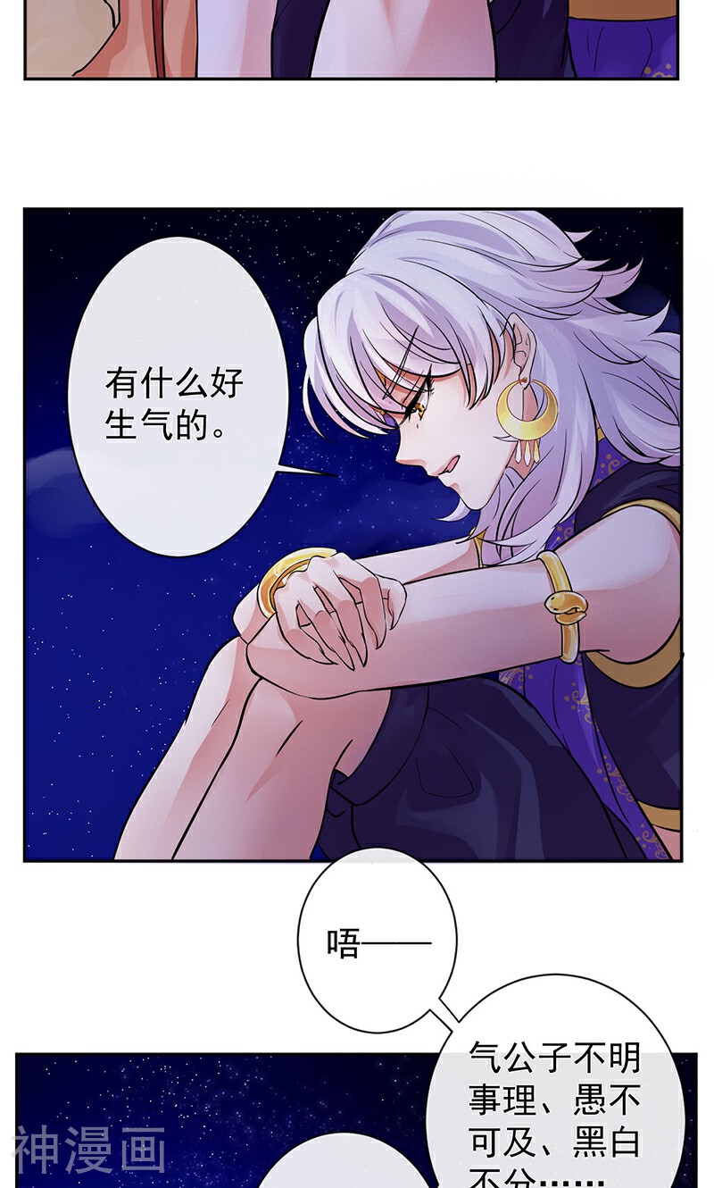 研香奇谈韩漫全集-第21话 当然是选择原谅他无删减无遮挡章节图片 