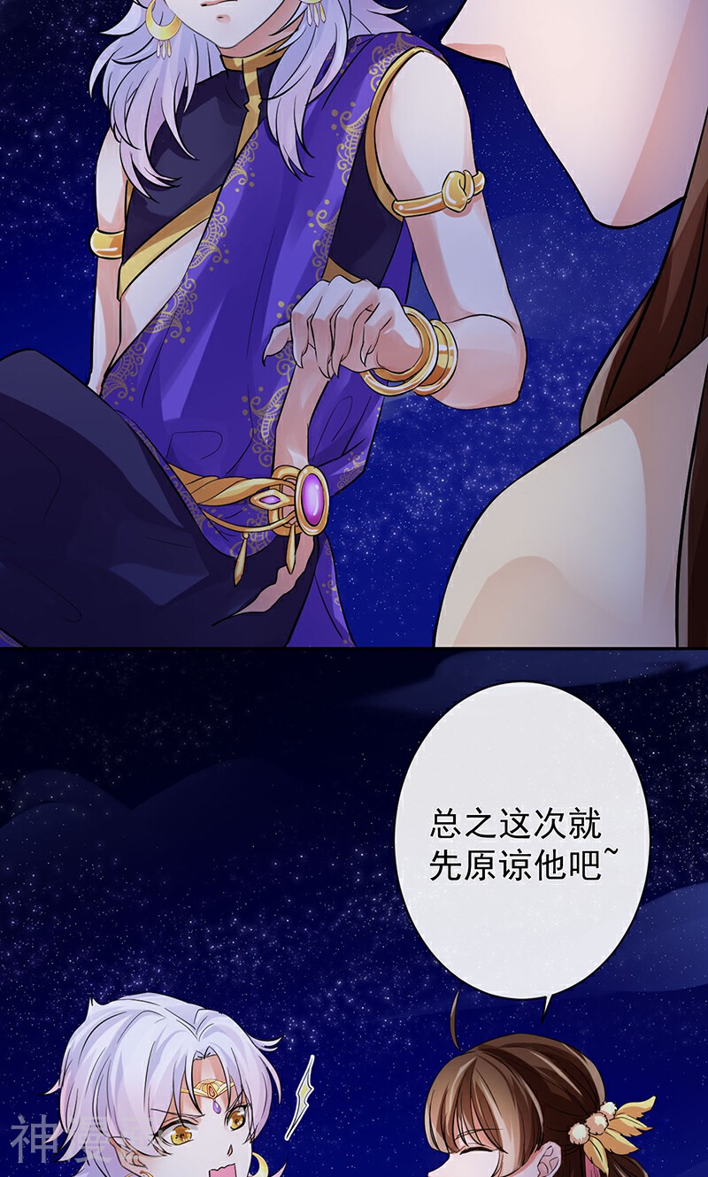 研香奇谈韩漫全集-第21话 当然是选择原谅他无删减无遮挡章节图片 