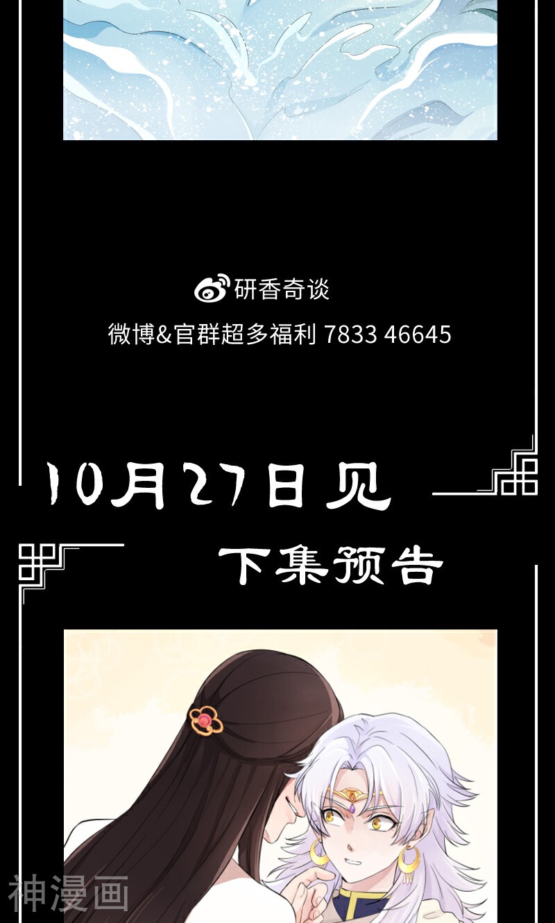 研香奇谈韩漫全集-第21话 当然是选择原谅他无删减无遮挡章节图片 