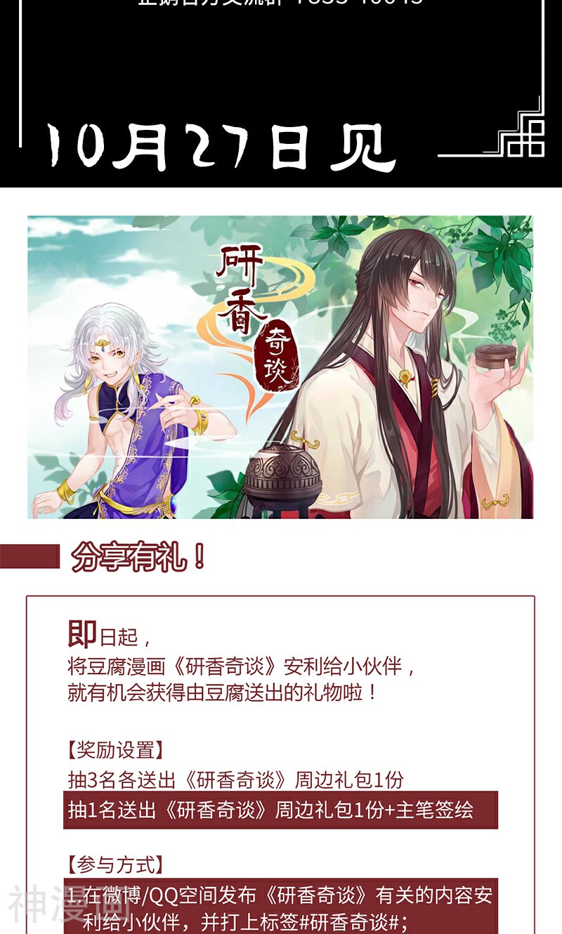 研香奇谈韩漫全集-第21话 当然是选择原谅他无删减无遮挡章节图片 