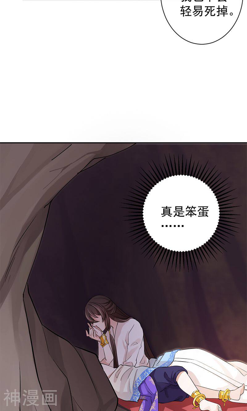 研香奇谈韩漫全集-第25话 自深渊将我唤醒无删减无遮挡章节图片 