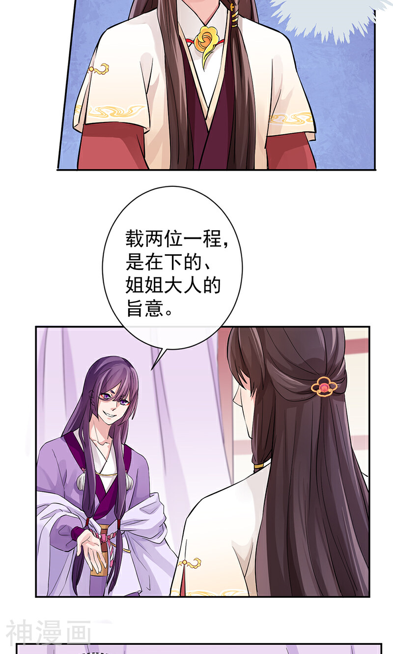 研香奇谈韩漫全集-第26话 东瀛之子无删减无遮挡章节图片 