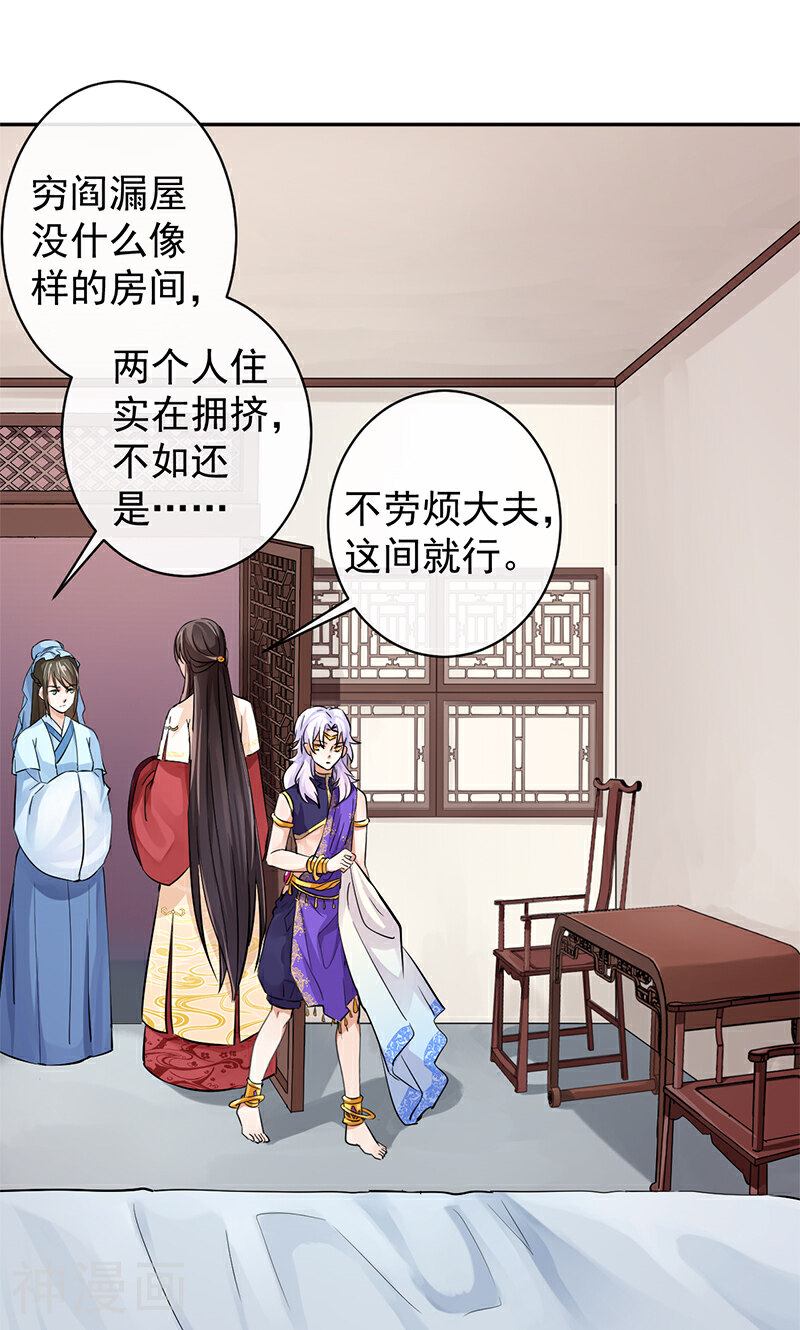 研香奇谈韩漫全集-第29话 杏林中人无删减无遮挡章节图片 