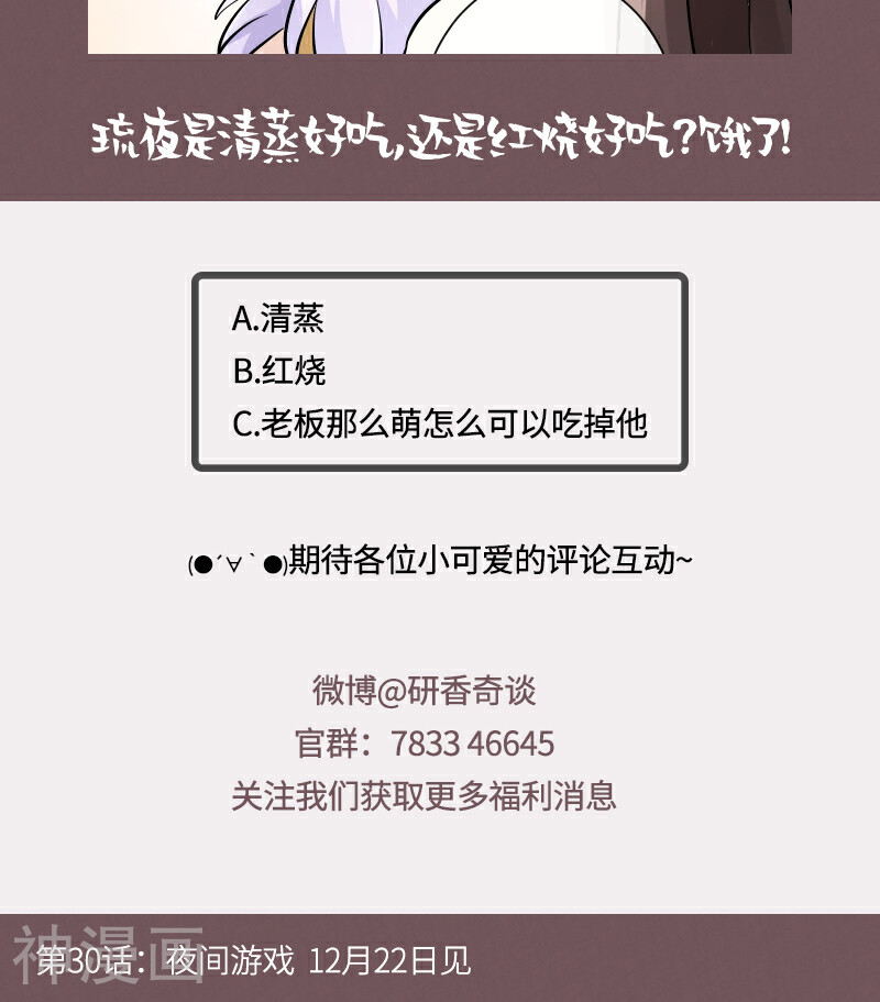 研香奇谈韩漫全集-第29话 杏林中人无删减无遮挡章节图片 