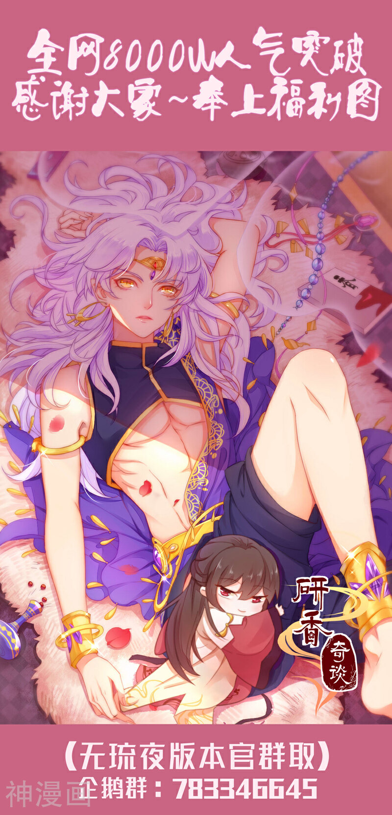 研香奇谈韩漫全集-第32话 清河县疑云无删减无遮挡章节图片 