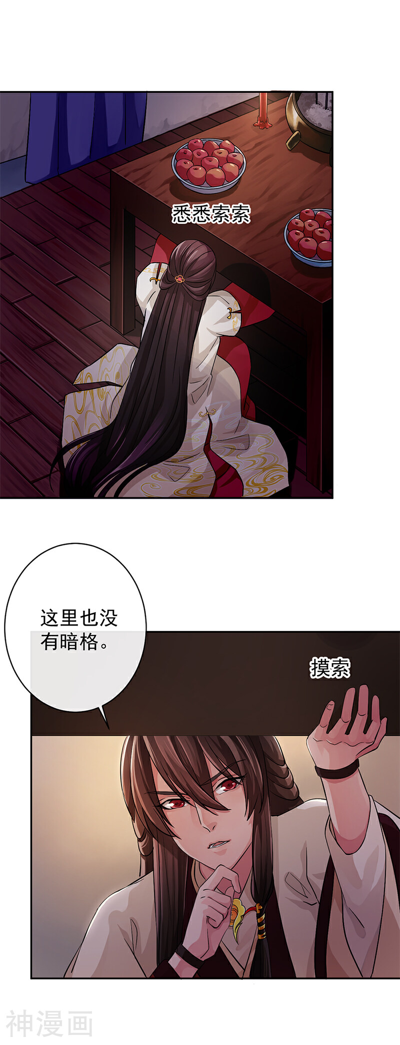 研香奇谈韩漫全集-第33话 甘之如饴无删减无遮挡章节图片 
