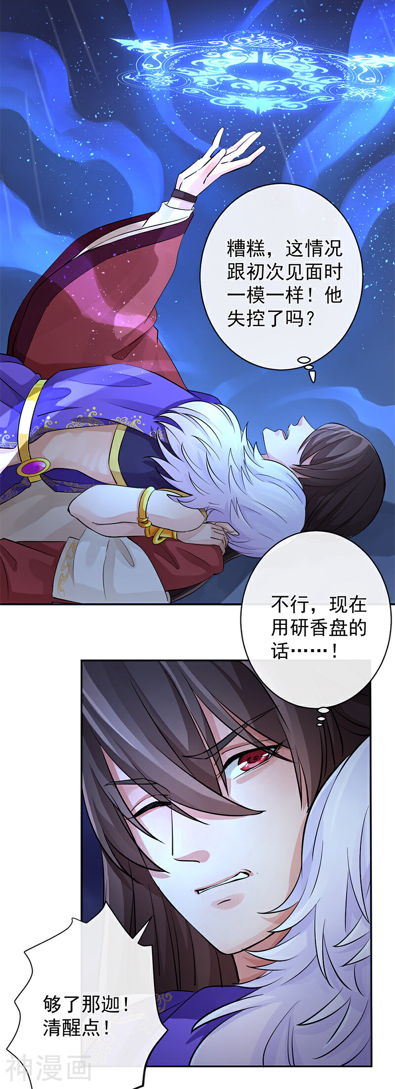 研香奇谈韩漫全集-第36话 血色盟誓无删减无遮挡章节图片 
