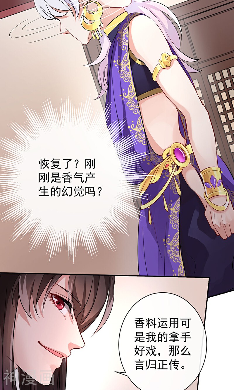 研香奇谈韩漫全集-第3话 月下罗刹无删减无遮挡章节图片 