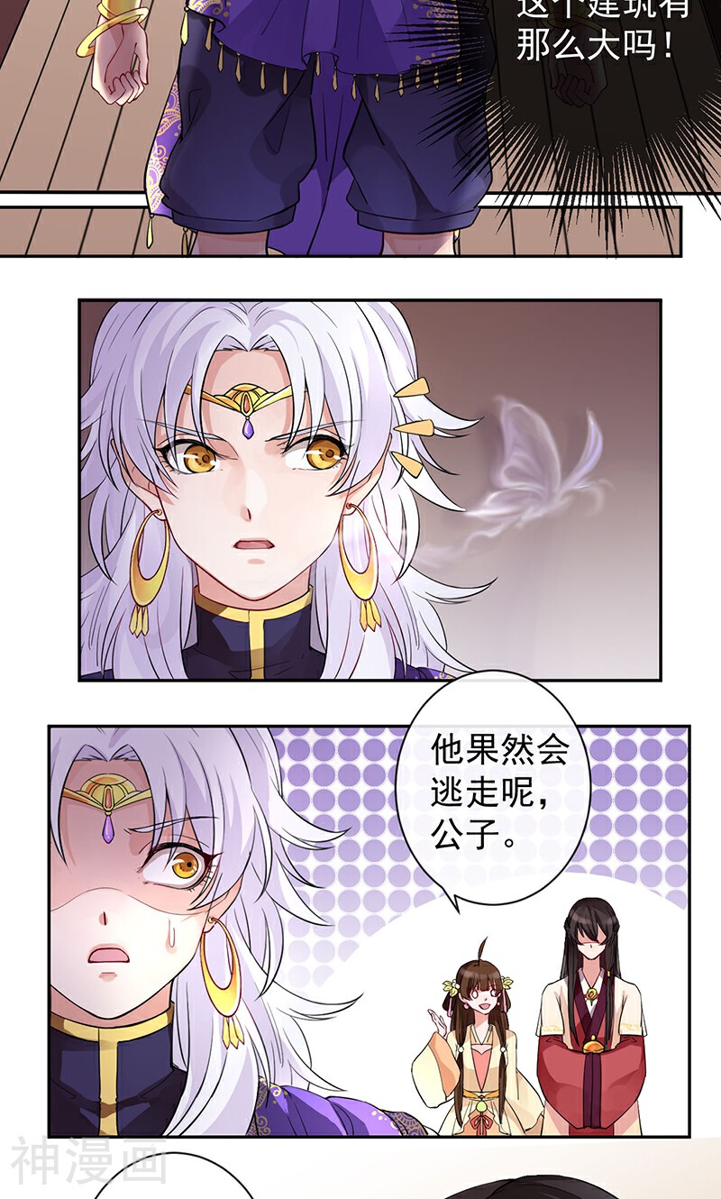研香奇谈韩漫全集-第3话 月下罗刹无删减无遮挡章节图片 