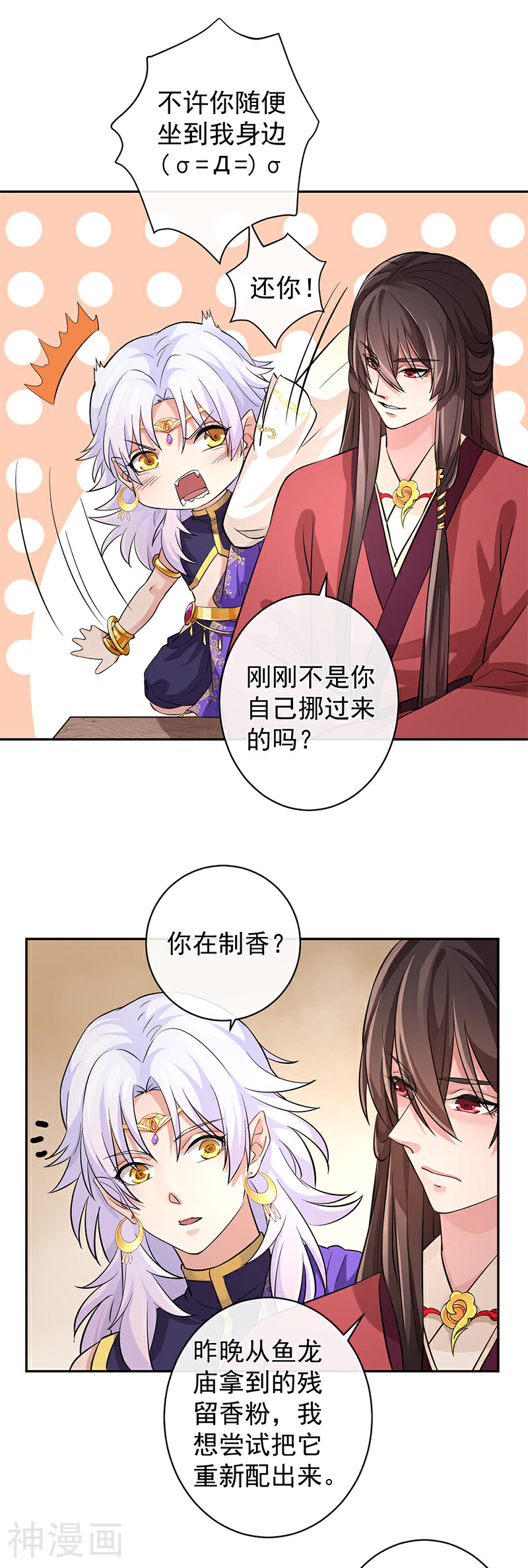 研香奇谈韩漫全集-第40话 舌尖上的记忆无删减无遮挡章节图片 