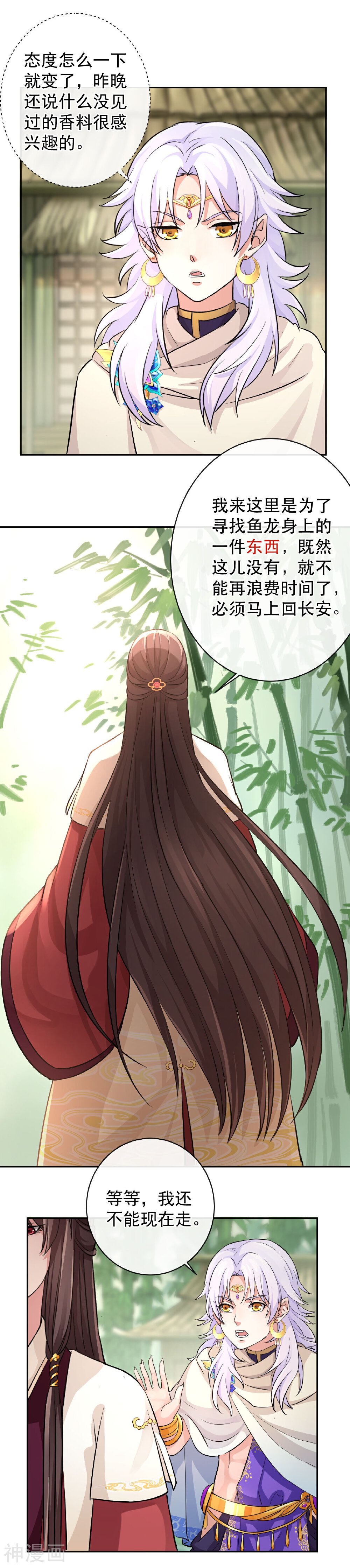 研香奇谈韩漫全集-第41话 真假鱼龙无删减无遮挡章节图片 