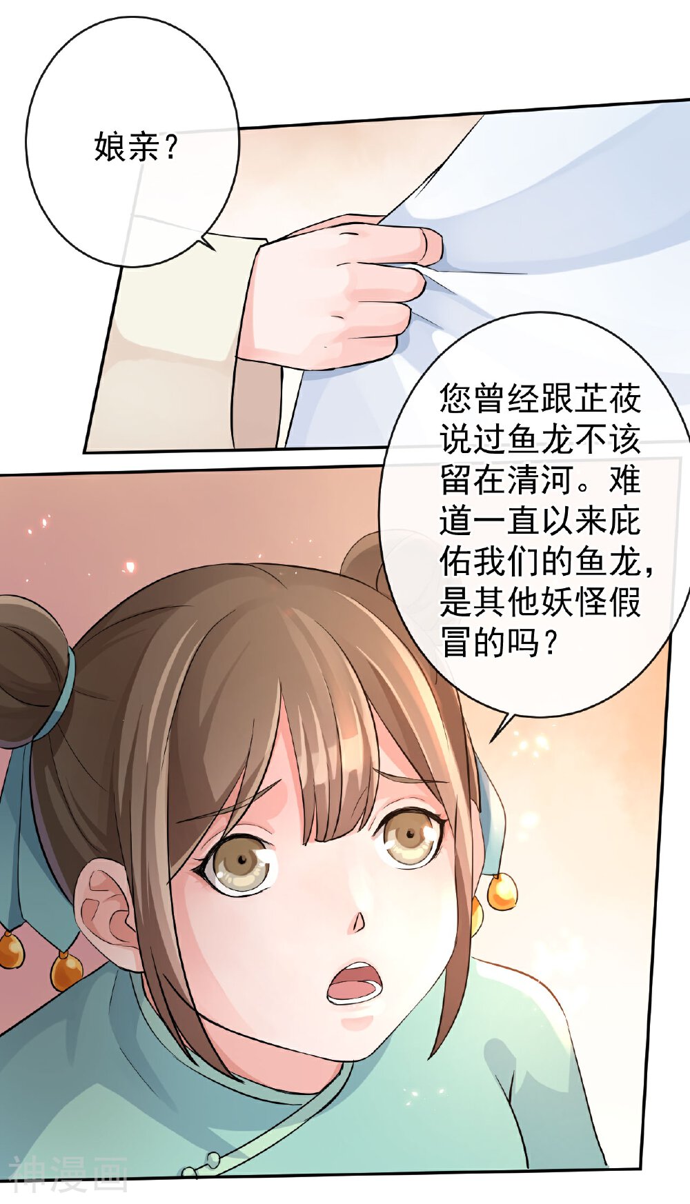 研香奇谈韩漫全集-第41话 真假鱼龙无删减无遮挡章节图片 
