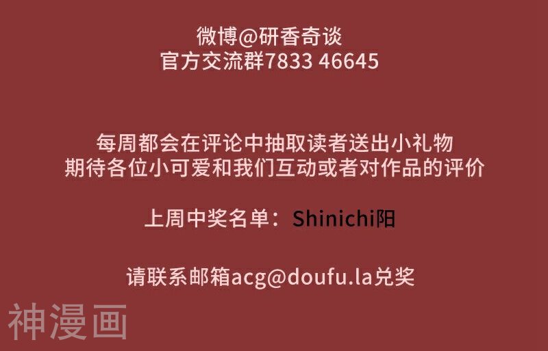 研香奇谈韩漫全集-第43话 水落石出无删减无遮挡章节图片 