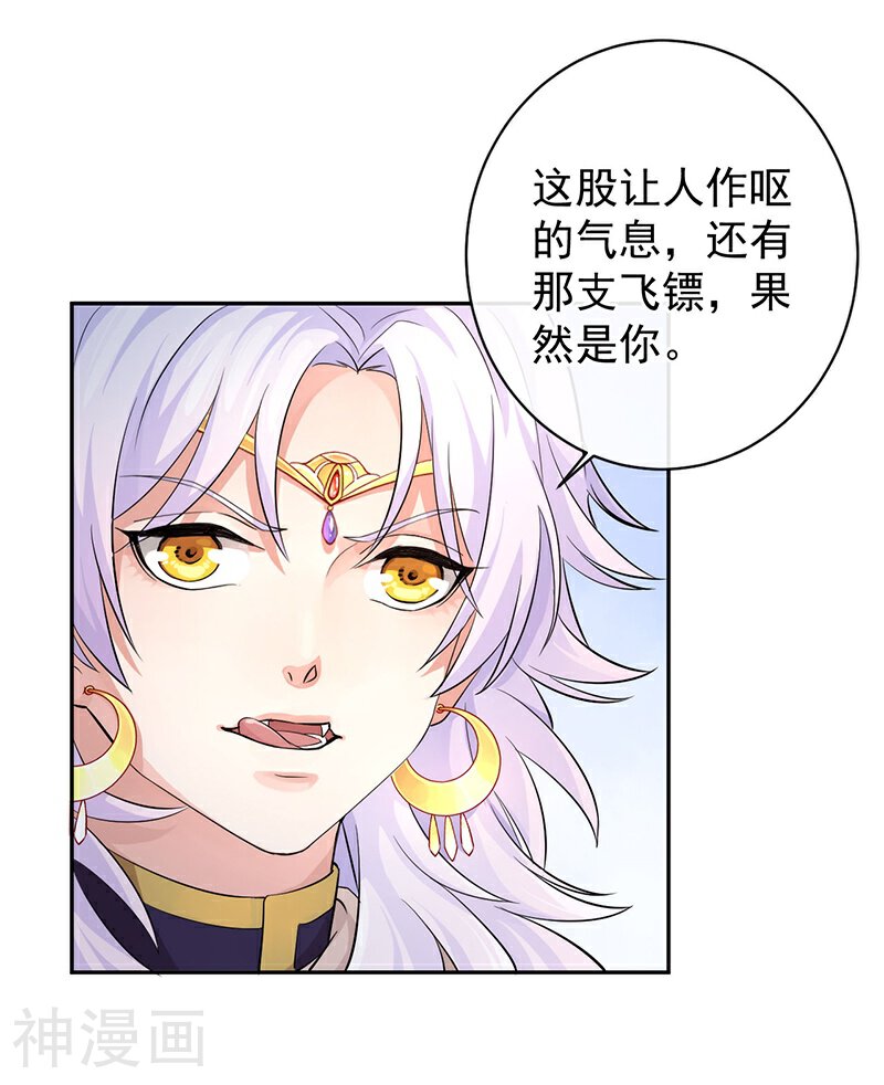 研香奇谈韩漫全集-第44话 妖力元神无删减无遮挡章节图片 