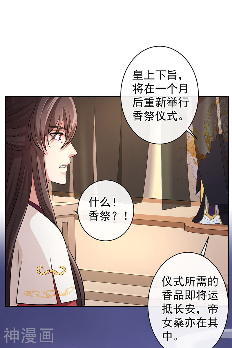 研香奇谈韩漫全集-第46话 幕后之人无删减无遮挡章节图片 