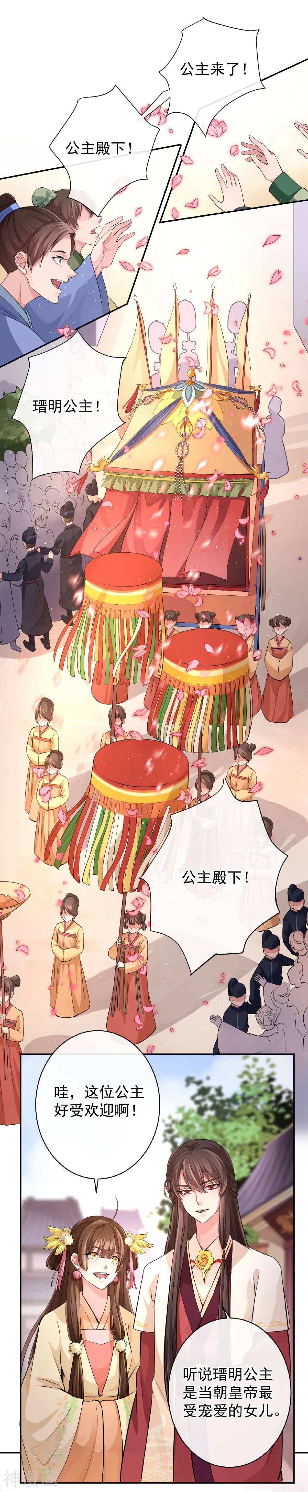 研香奇谈韩漫全集-第48话 公主驾到无删减无遮挡章节图片 
