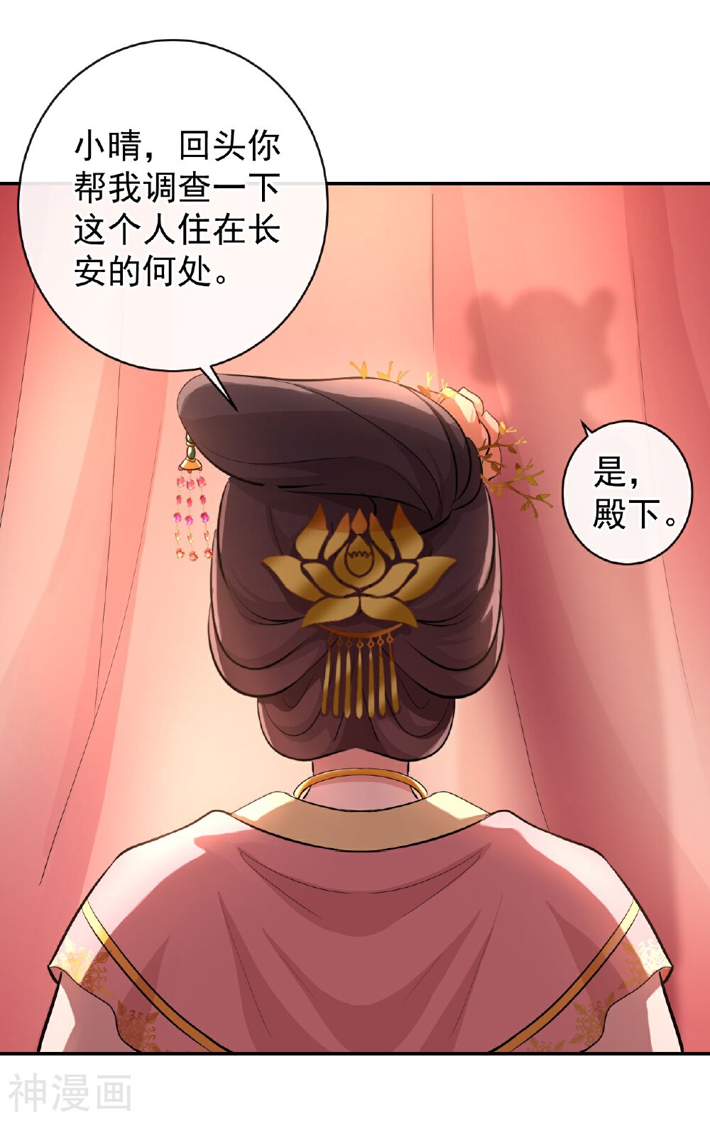 研香奇谈韩漫全集-第48话 公主驾到无删减无遮挡章节图片 