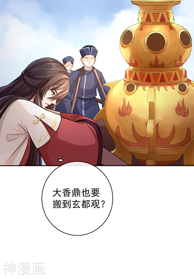研香奇谈韩漫全集-第51话 国之太师无删减无遮挡章节图片 