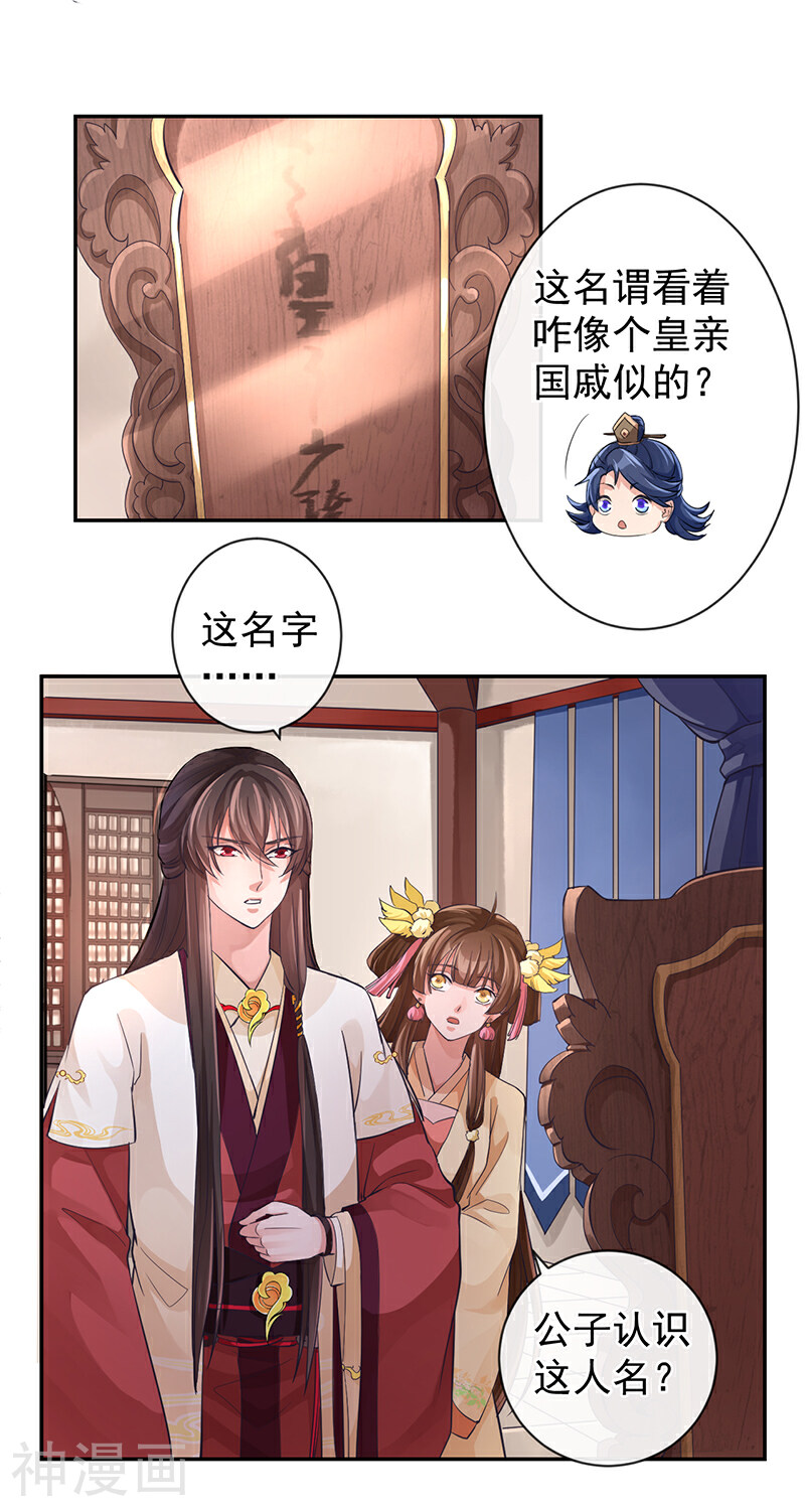 研香奇谈韩漫全集-第52话 这是我的蛇蛇无删减无遮挡章节图片 