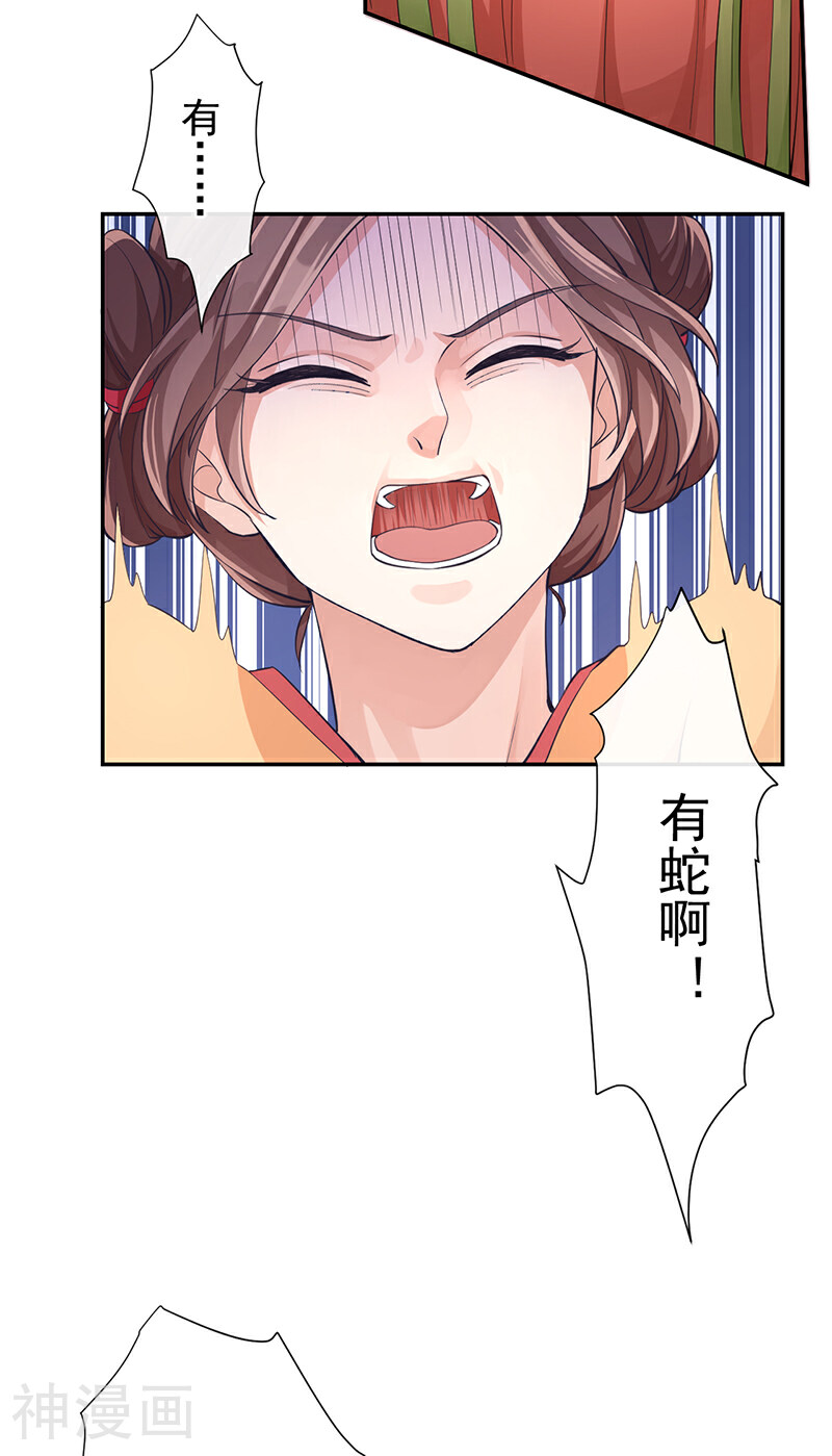 研香奇谈韩漫全集-第52话 这是我的蛇蛇无删减无遮挡章节图片 