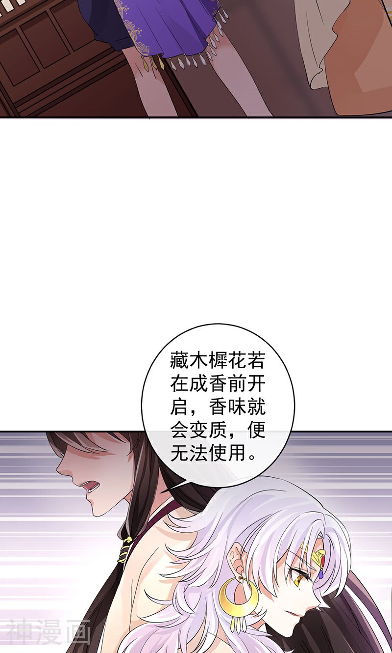 研香奇谈韩漫全集-第5话 矛盾初显无删减无遮挡章节图片 