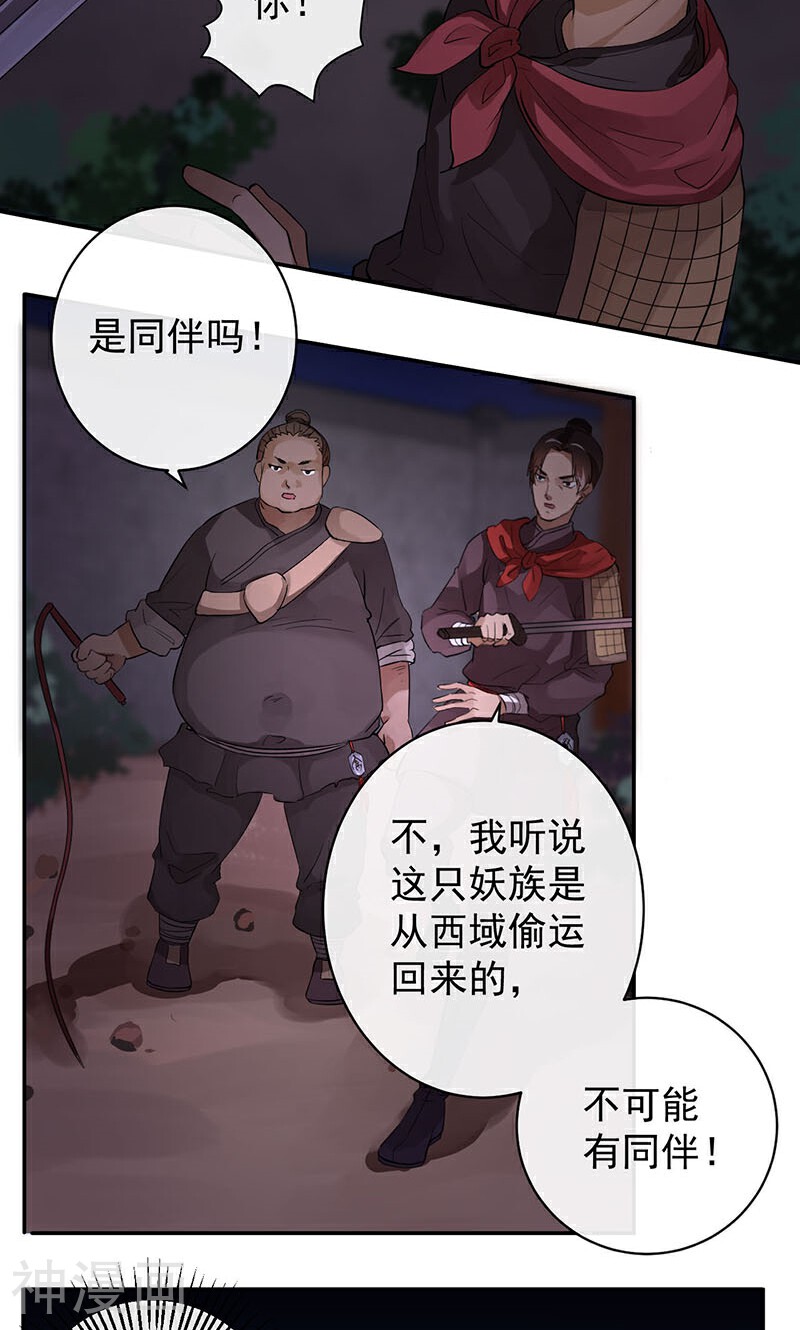 研香奇谈韩漫全集-第6话 猎妖！夜战！无删减无遮挡章节图片 