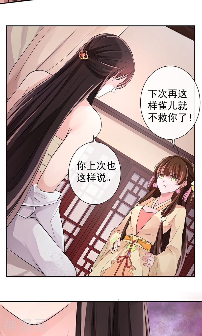 研香奇谈韩漫全集-第9话 约法三章无删减无遮挡章节图片 