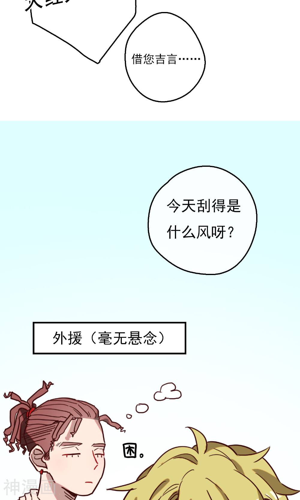 遥远的星光韩漫全集-第11话 熊孩子无删减无遮挡章节图片 