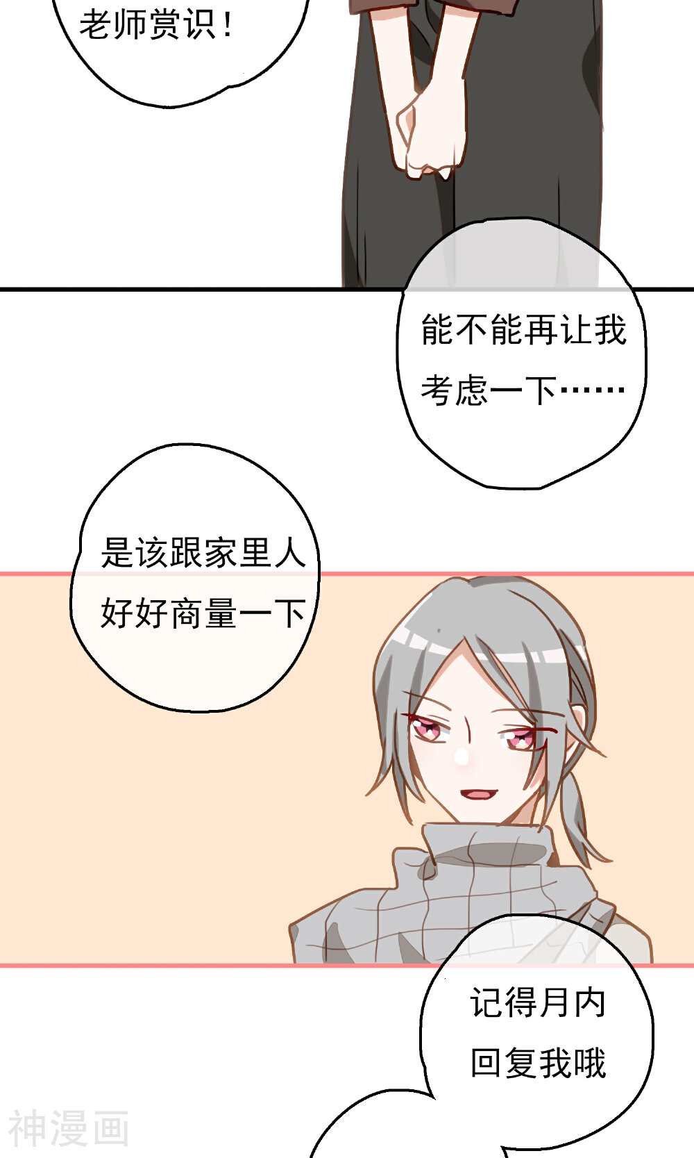 遥远的星光韩漫全集-第18话 比长久更久一点3无删减无遮挡章节图片 