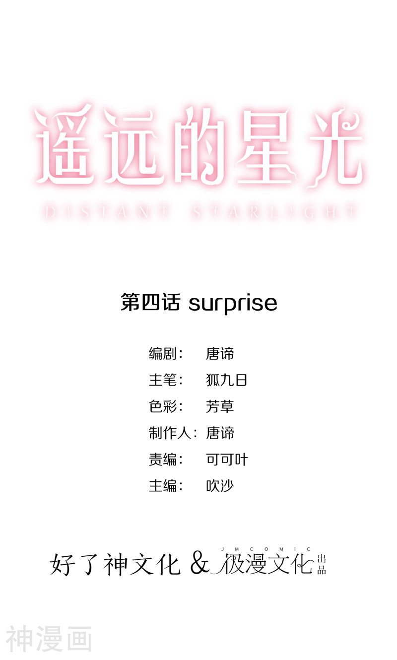 遥远的星光韩漫全集-第4话 surprise无删减无遮挡章节图片 