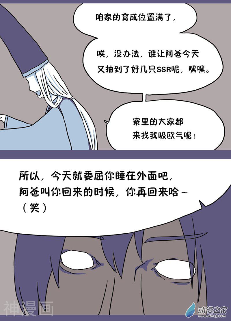 阴阳师反派的日常韩漫全集-第8话无删减无遮挡章节图片 