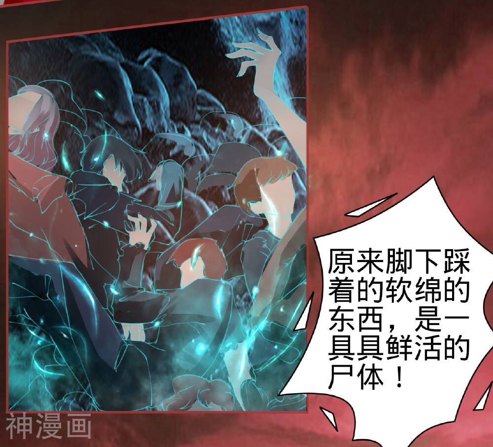 阴阳界的新娘韩漫全集-第33话无删减无遮挡章节图片 