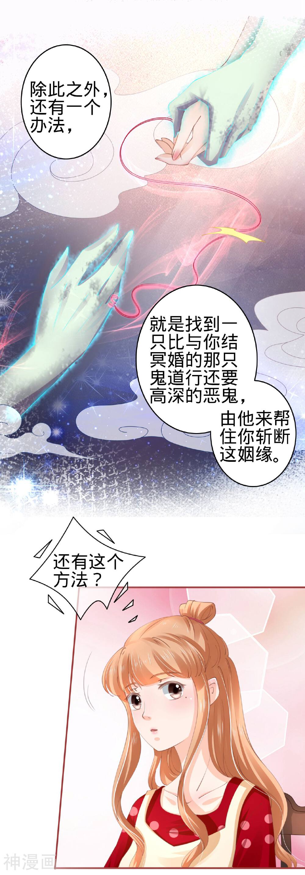 阴阳界的新娘韩漫全集-第38话无删减无遮挡章节图片 