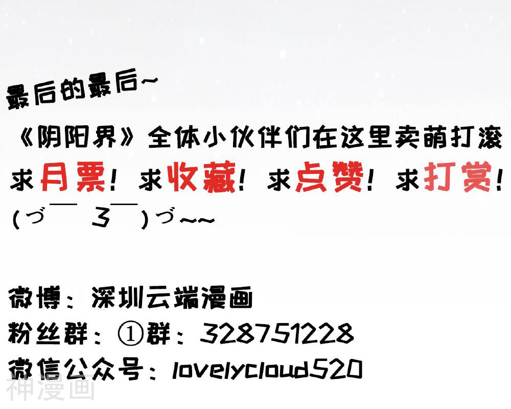 阴阳界的新娘韩漫全集-第59话无删减无遮挡章节图片 