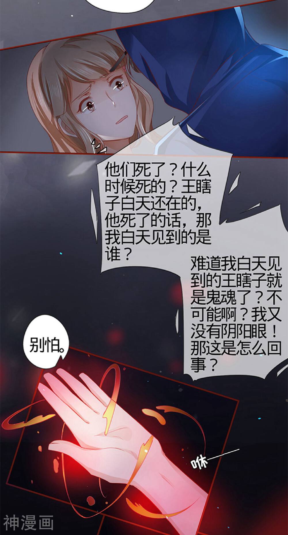 阴阳界的新娘韩漫全集-第6话无删减无遮挡章节图片 